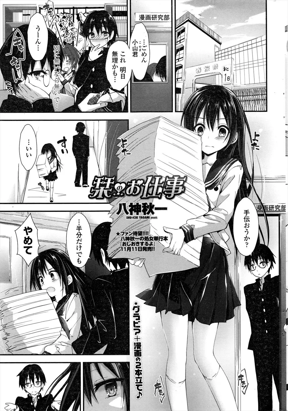 【エロ漫画】完璧主義のセーラー服巨乳クラス委員長がローターで遊んでいたら男子にみつかり秘密にしてねと誘惑して生挿入で騎乗位中だしセックスしちゃうwww