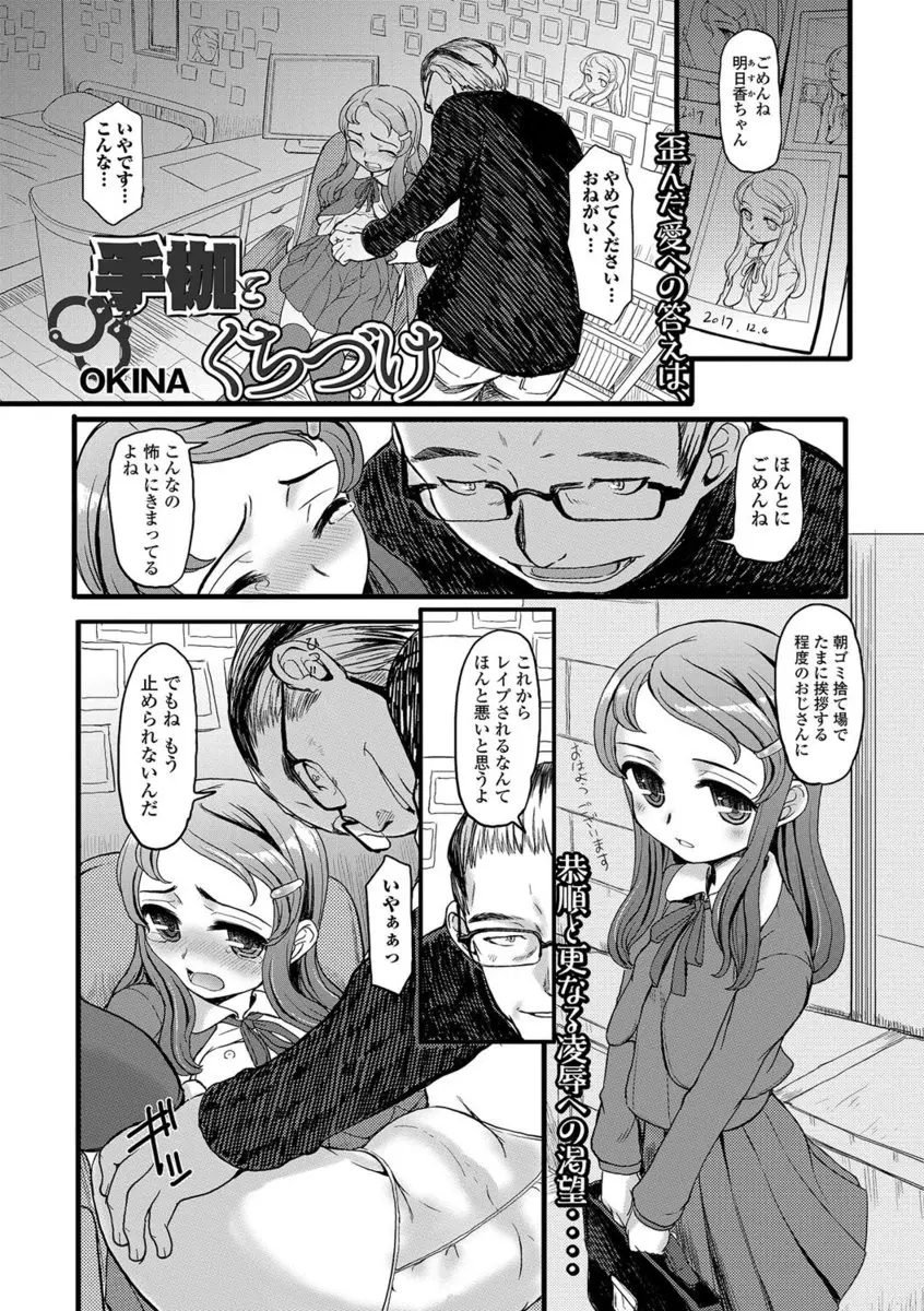 【エロ漫画】ストーカーの男に監視されていたロリな女の子が監禁されマングリ返しでクンニされてレイプされる！オナニーしてる表情まで監視されてたｗｗｗ