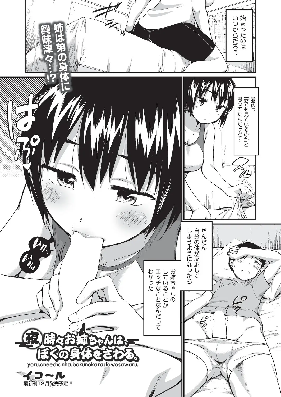 【エロ漫画】ショタの弟が寝ていたらお姉さんにチンポをフェラチオされる！手コキされてパイズリされてザーメンを精通させられて騎乗位で近親相姦ｗｗｗ