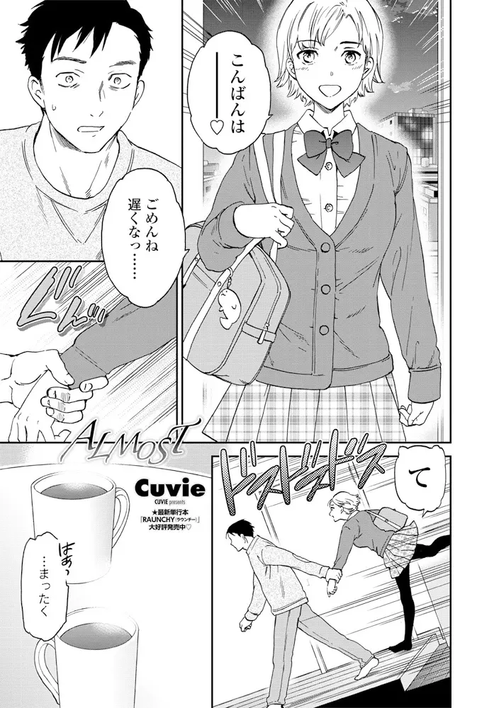 【エロ漫画】制服の巨乳JKが家にやってきて膝枕してもらう男、手コキもしてもらって射精しちゃった、興奮した男が生ハメして中だししてしまう！