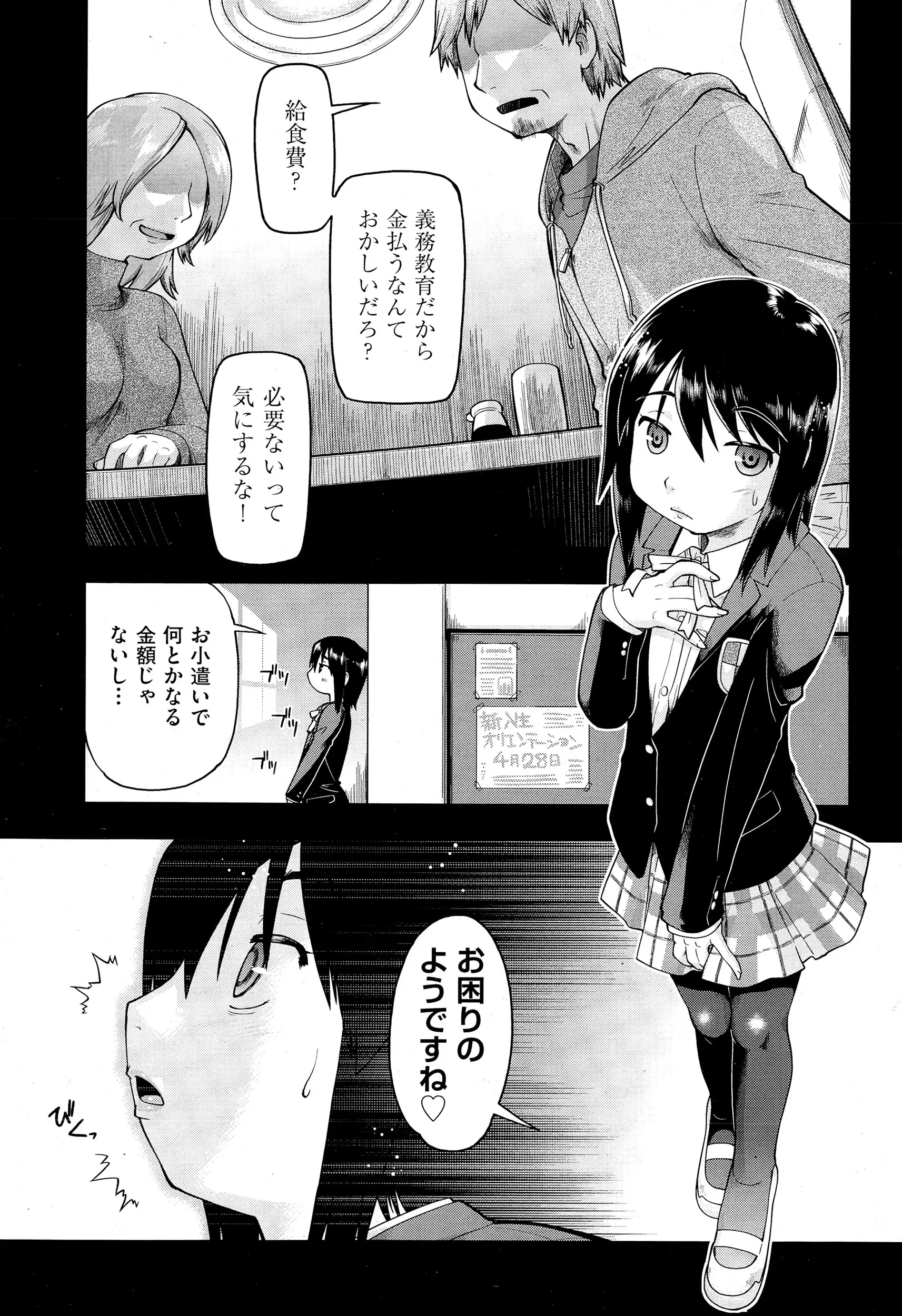 【エロ漫画】給食費を払うために担任の先生と援交をして処女マンコに中出しされ性に目覚めるJCｗ