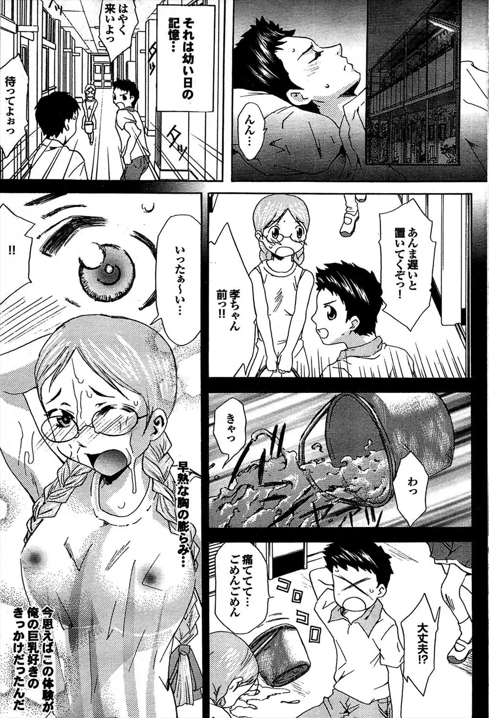 【エロ漫画】昔、クラスメイトの女の子がびしょ濡れになり浮かび上がる早熟な胸、その事がきっかけで巨乳好きになっていた男が久し振りに再会したクラスメイトとエッチ！