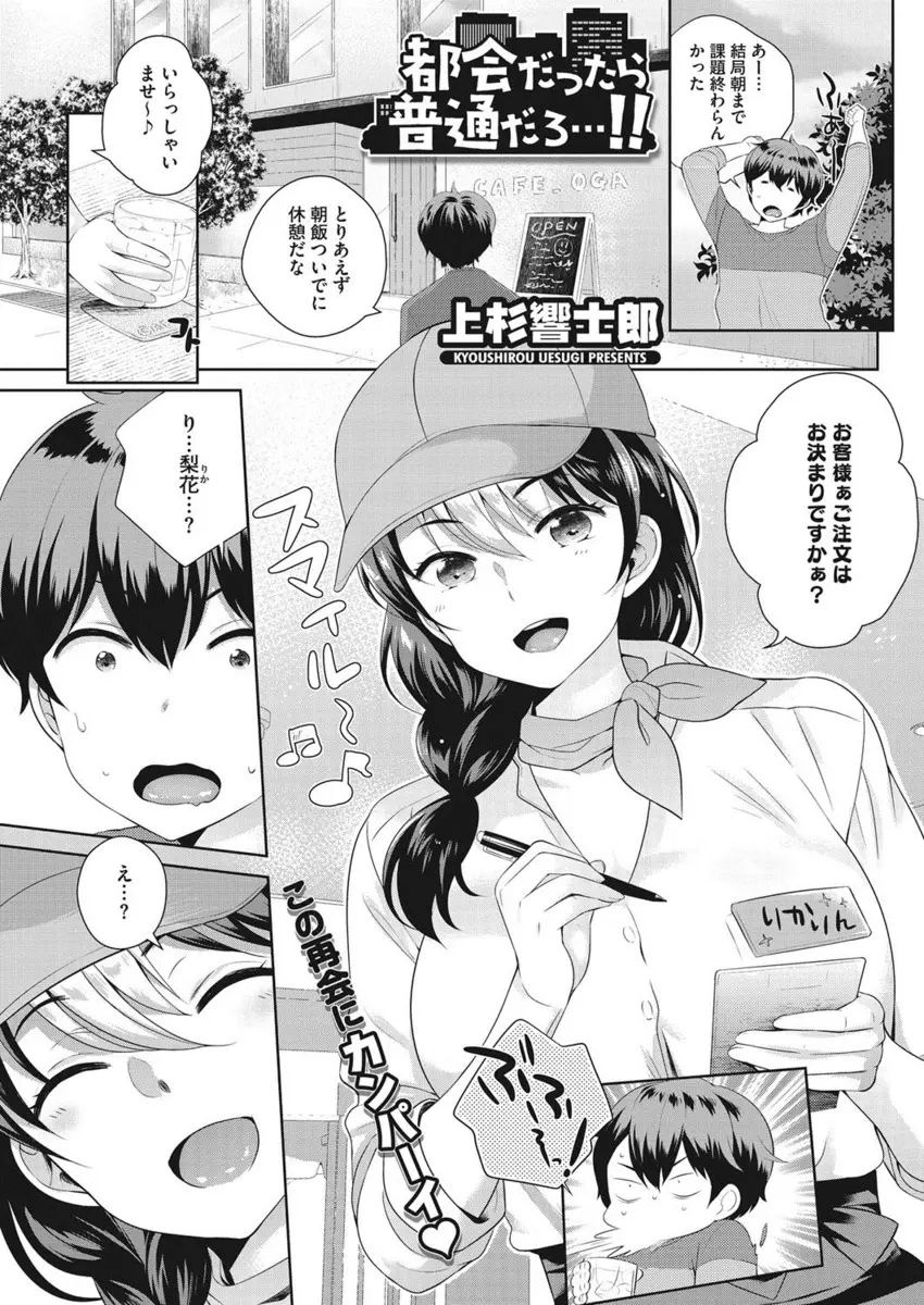 【エロ漫画】いつものカフェにいったら元ヤンの巨乳お姉さんがバイトしていてエッチする展開になりクンニで潮吹きさせ生挿入で騎乗位中だししたった！