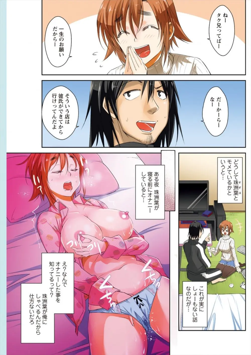 【エロ漫画】付き合ってはいないがセックスをする関係になってしまった幼なじみの男女ｗｗ あるときオナニーをしていると幼なじみ以外の挿入するとどんな感じなんだろうと思いアダルトグッズショップに行くｗｗ