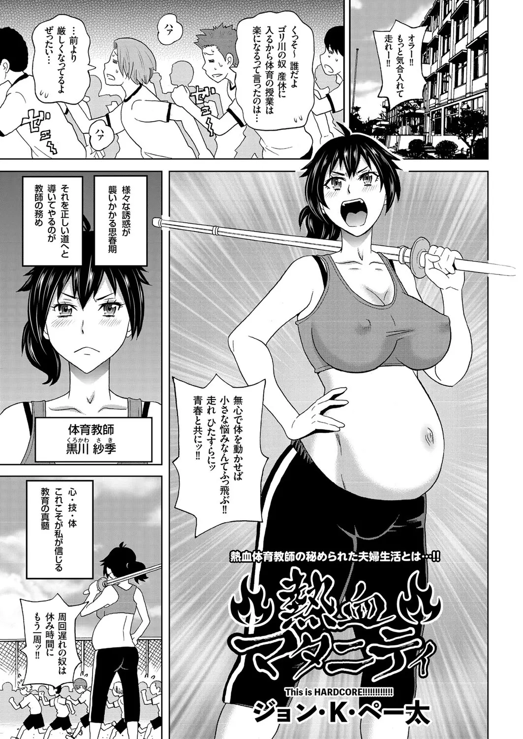 【エロ漫画】体育教師の巨乳人妻は旦那の事が大好きで、今日も家に帰って妊娠してるけどエッチをしちゃう、ボテ腹妊婦の巨乳妻がアナルセックスしている件！