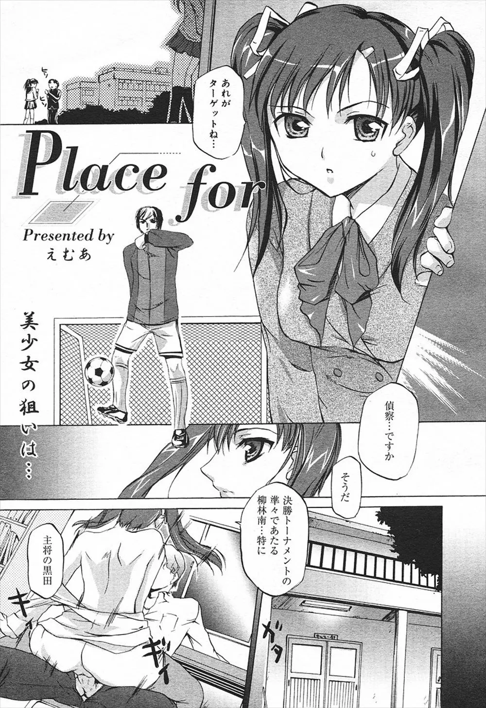 【エロ漫画】サッカー部の先輩にライバルの弱みを握ってこいと言われた巨乳マネージャーが体を使ってライバルを失脚させようとするが恋におちてしまう！