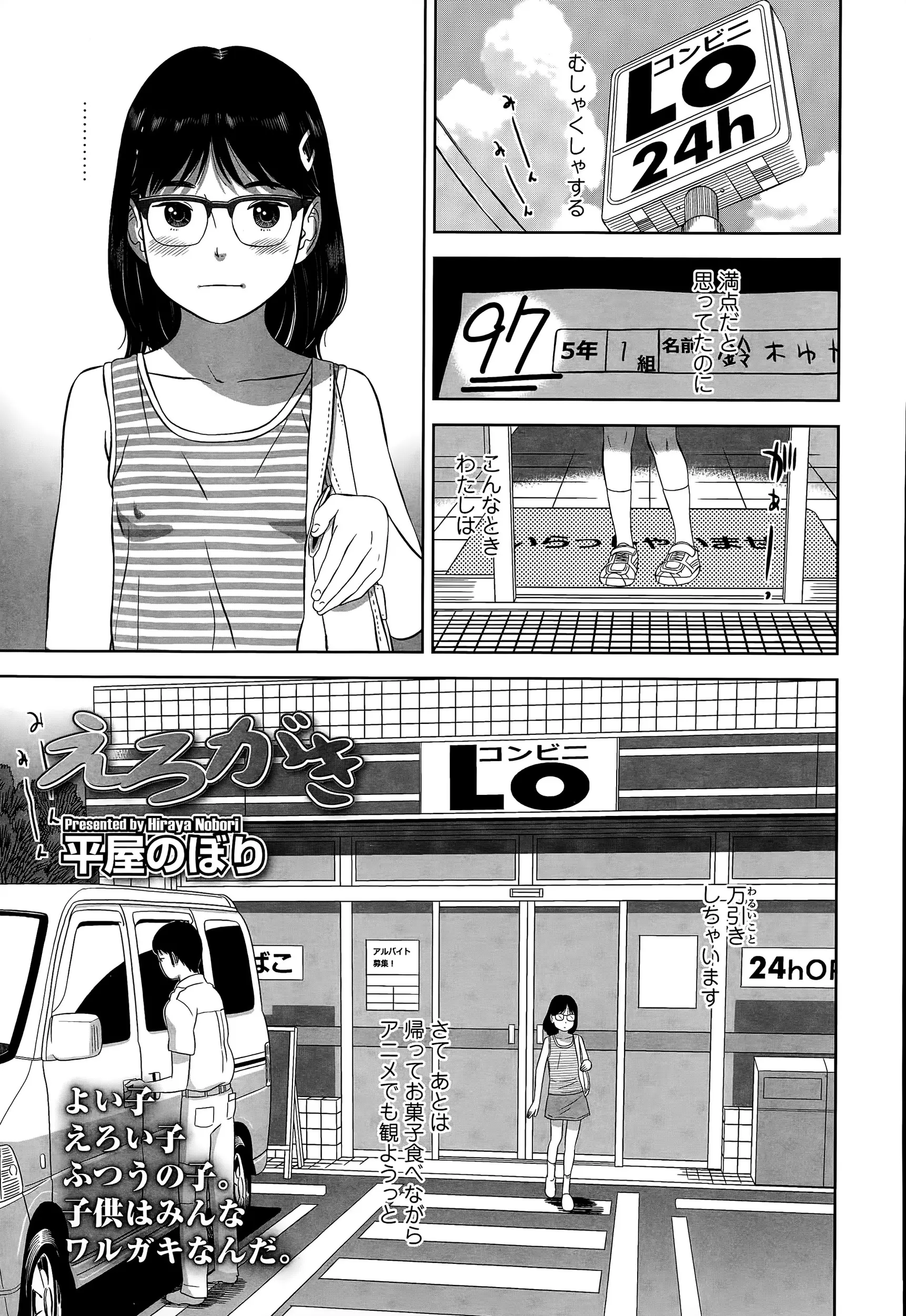 【エロ漫画】コンビニで万引をしたロリな女の子が親に報告してほしくなくておっさんのチンポをフェラチオする！指マンされてバックで生ハメされて中出しｗｗｗ