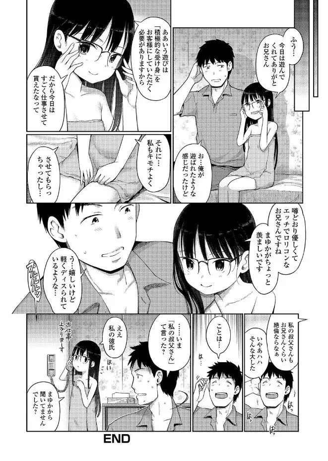 【エロ漫画】道端にエロ本やバイブを置いたら、貧乳ロリっ子が釣れた、路地裏でフェラチオさせたっぷり顔射、アナルにバイブをいれ中だししたったw