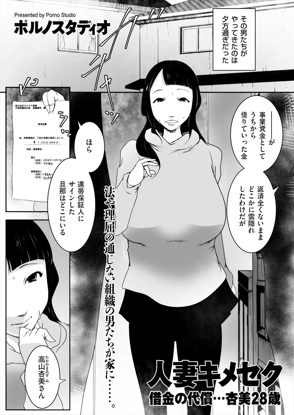 【エロ漫画】借金の連帯保証人になった夫を借金取りから逃がした爆乳人妻が、謎の薬を打たれてフェラしてから生でぶち込まれるキメセクしたらあまりの気持ちよさにイキまくる！