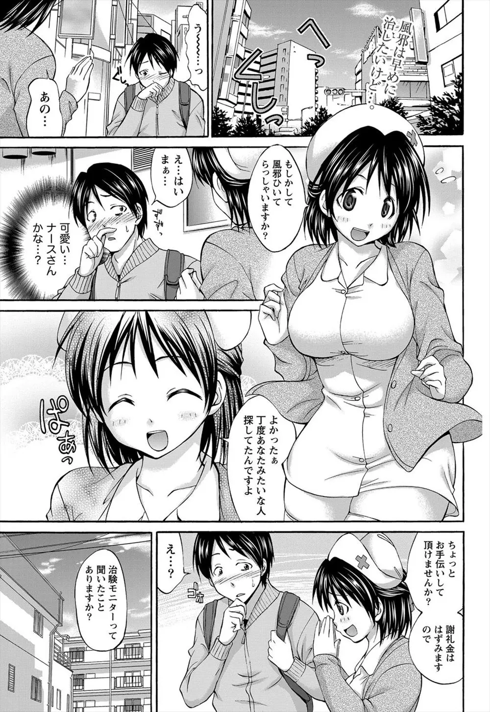 【エロ漫画】治験の手伝いをすることになった男が研究員の巨乳お姉さん達に薬を飲まされフルボッキ、データーを取ると言ってハーレム乱交セックスさせられる！