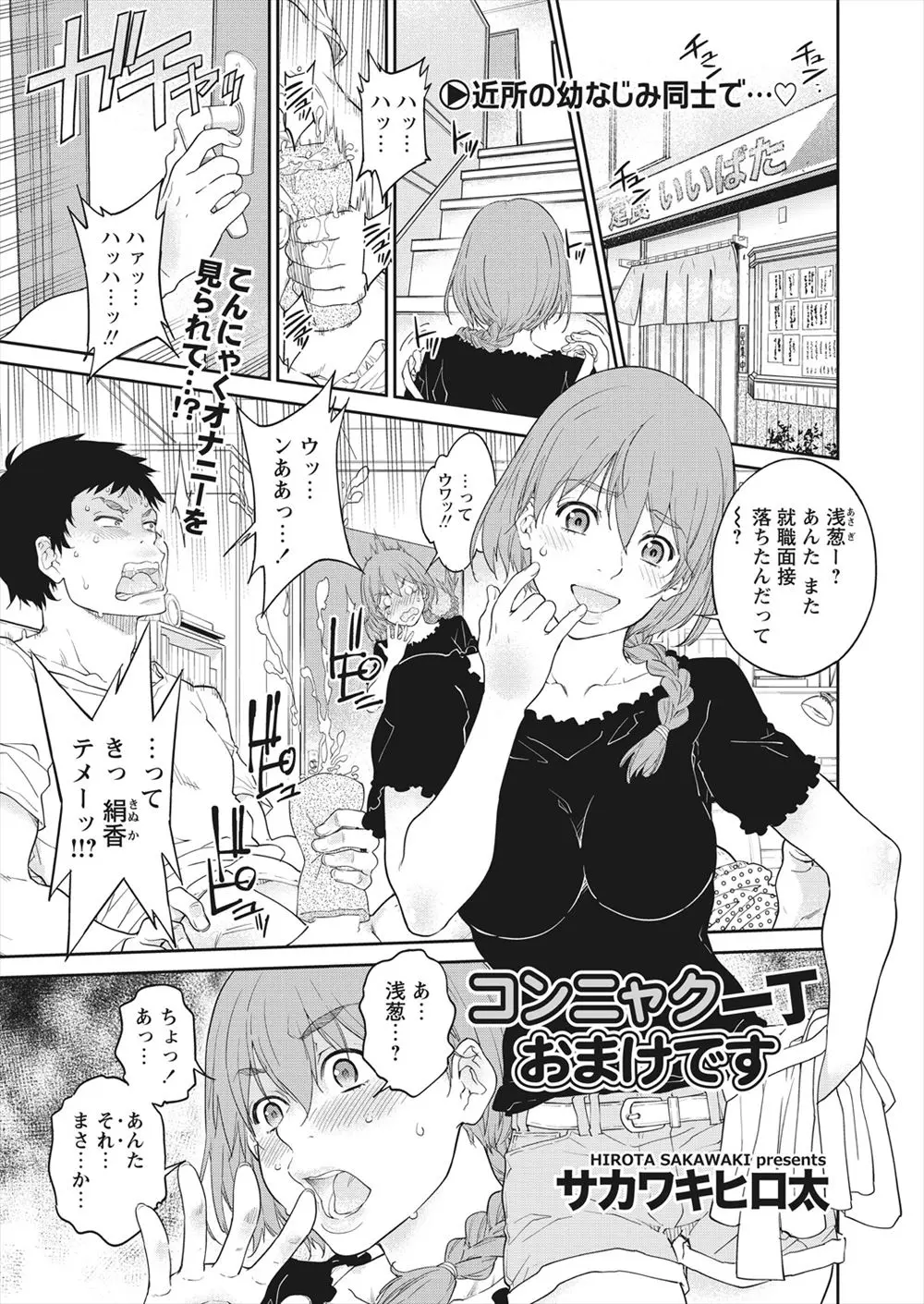 【エロ漫画】巨乳幼なじみが作るコンニャクがオナホ以上に気持ちいいので使っていたら幼なじみに見られ、本物の女の子の事も知ってと誘惑してくる幼なじみ！