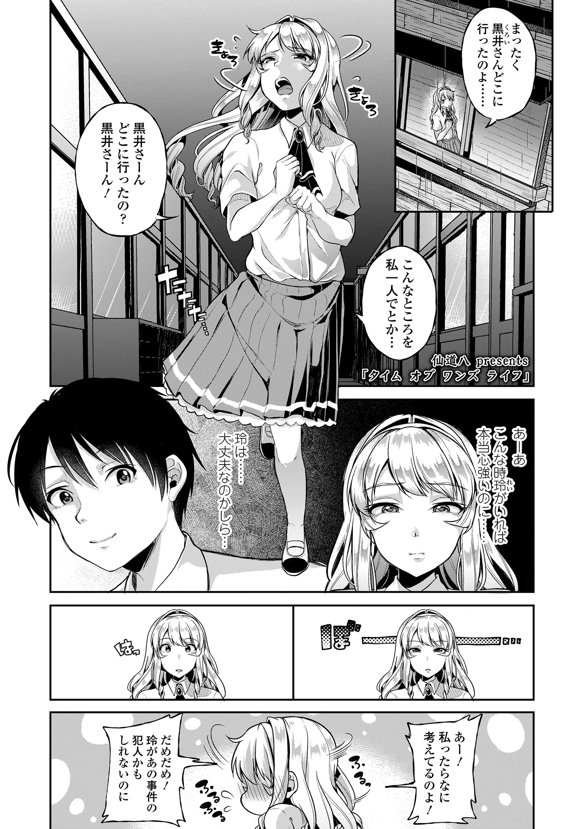 【エロ漫画】七不思議の調査と称して気に入らない女子を罠にはめて、大好きな男子の目の前で不良たちに集団レイプさせるJK！