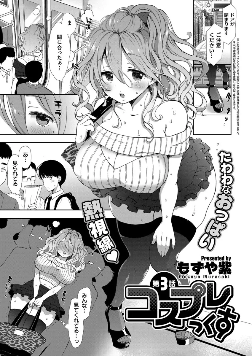 【エロ漫画】痴漢されたくてギャルコスプレした巨乳痴女JKが、電車で近くにいた男の服を脱がして無理矢理手コキと手マンしてから膣出しする露出セックスして大興奮！