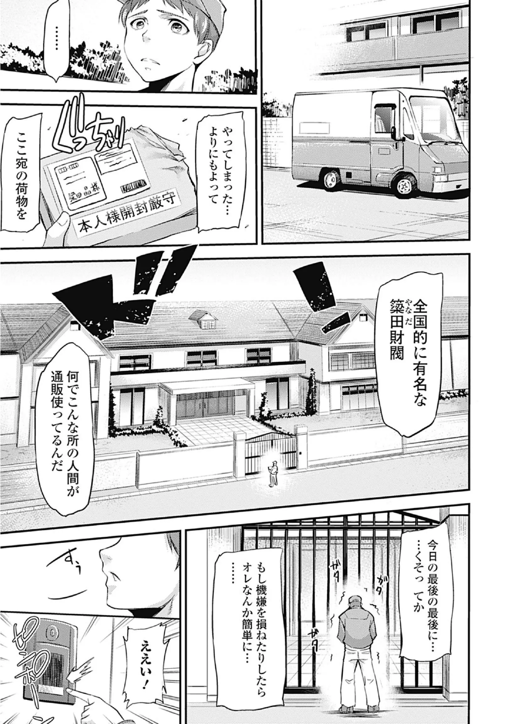 【エロ漫画】豪邸にすむ人妻の荷物を潰してしまい確認をしてもらうと中身はバイブちょっと使い方教えてと宅配業者の男に抱きつき誘惑彼も興奮彼女を抱きまくるｗｗｗｗ