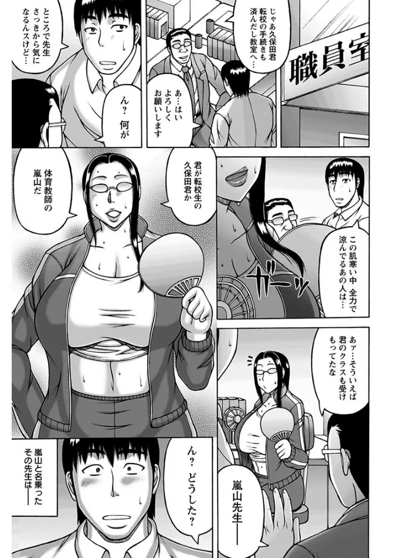 【エロ漫画】体育倉庫に閉じ込められた汗だくの爆乳体育女教師に興奮、エッチする展開になりクンニして生挿入で騎乗位やバックで中だしする転校生！