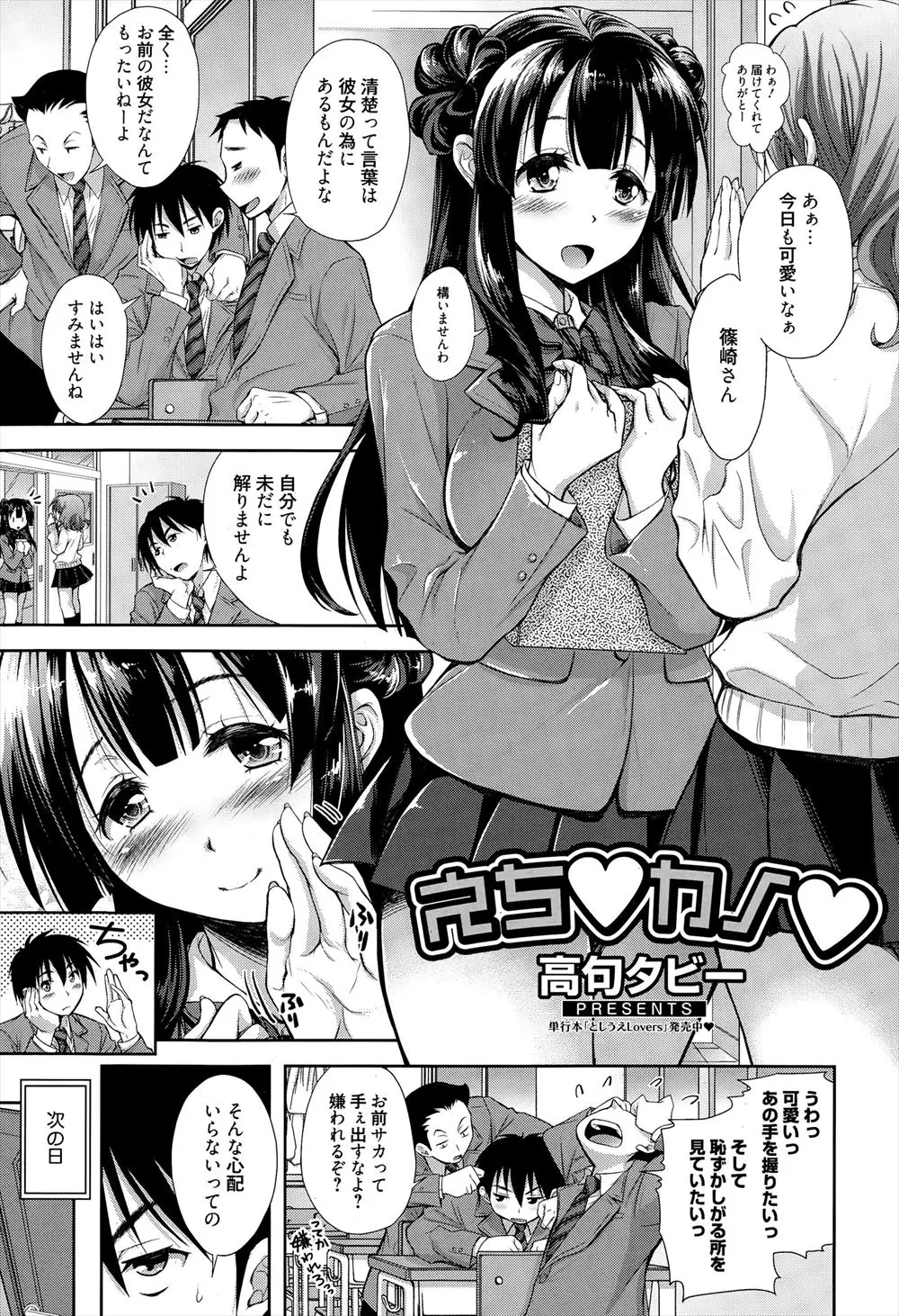 【エロ漫画】初めてのセックスは恥ずかしがっていた清楚なＪＫ！ だけど慣れてくるとどんどんエッチになっていき自分から欲しがるようにｗｗ