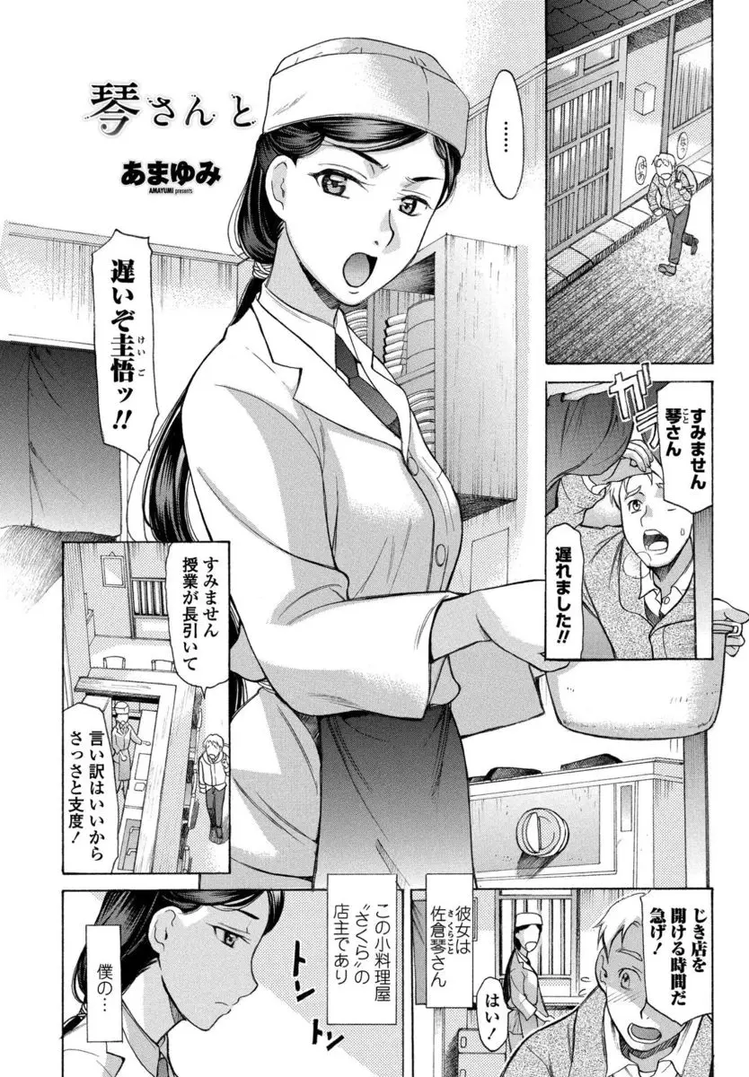 【エロ漫画】いつも厳しい小料理屋の巨乳店長は僕のお嫁さん、仕事が終われば女になって僕とイチャラブエッチ、フェラチオしたり生挿入でバックや騎乗位で中だしセックス！