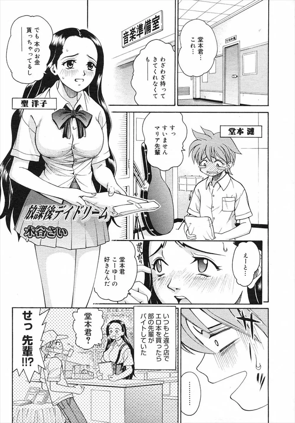 【エロ漫画】学校で有名な美人先輩と同じ部活をしていた男が本屋でアナル関係の雑誌を買ったら店員が憧れの先輩だったｗ雑誌をおいて逃げ出すが後日学校で雑誌を渡されたｗ