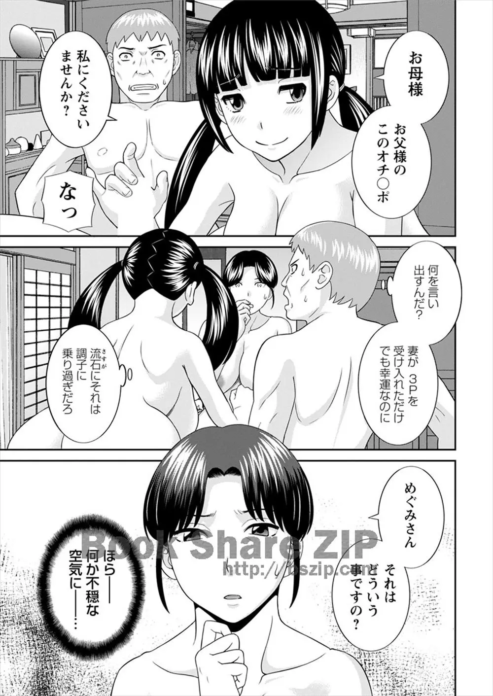 【エロ漫画】息子の巨乳彼女とNTRセックスしていた父が、自分の妻の目の前で浮気していた息子の彼女と生挿入中だしセックス、妻も参加してきて3Pプレイwww