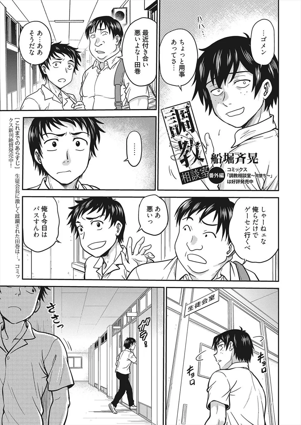 【エロ漫画】友達が美人の生徒会長や副会長たちに犯され喜ぶM男だった、覗いていた僕も巻き込まれてしまって生徒会長と中だしセックス調教されて男の潮吹きさせられた！