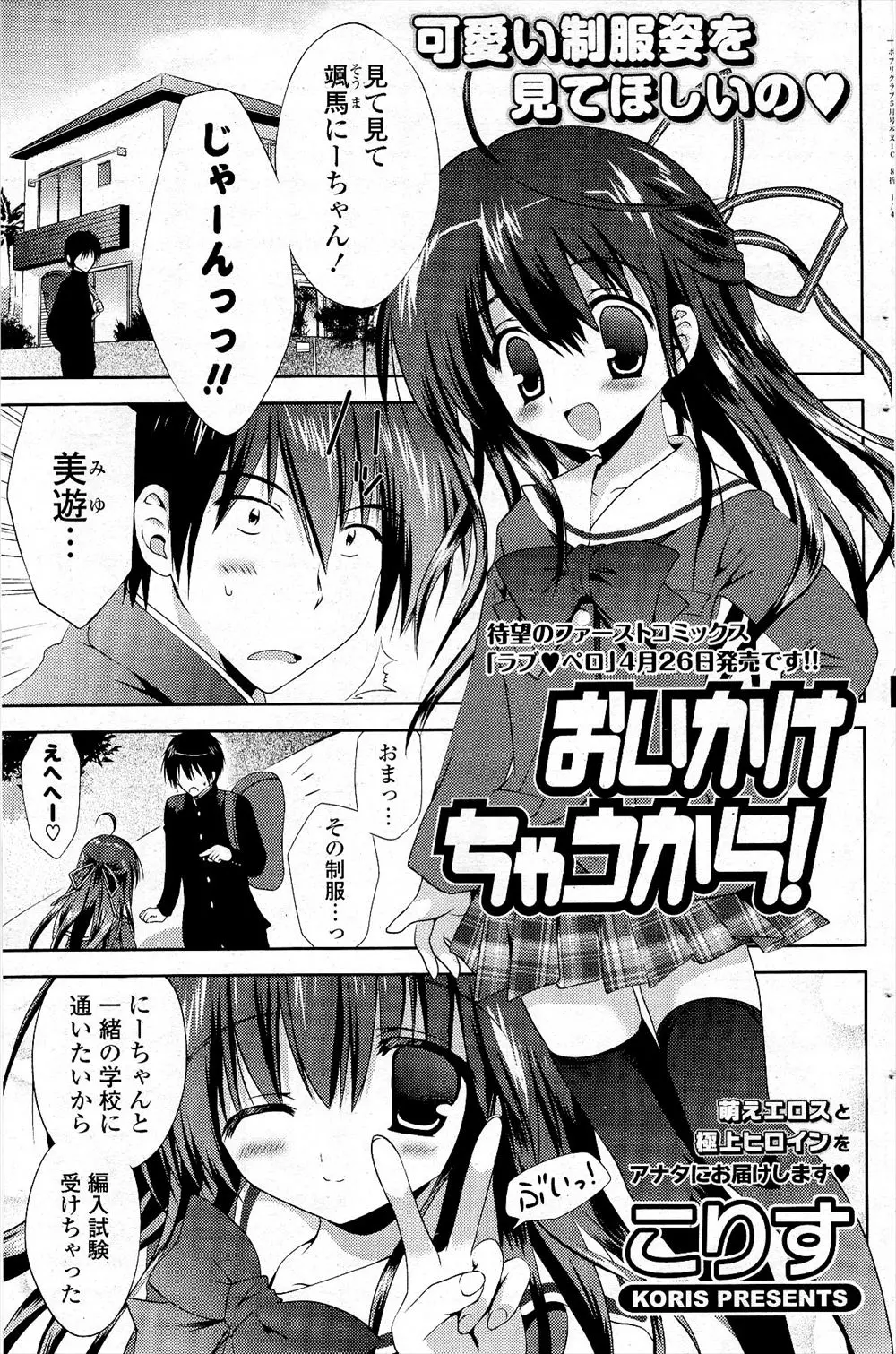 【エロ漫画】ブラコンな妹が突然同じ学校に編入してきて合格したご褒美をおねだりしてきた、しかたないので優しく抱いてあげていたら股間が大きくなってしまう兄www