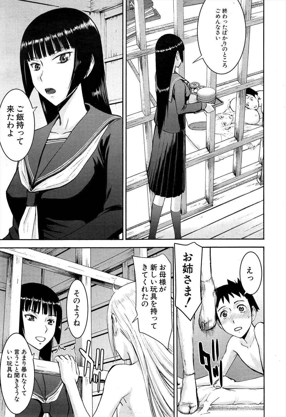 【エロ漫画】座敷牢に放り込まれ絶論すぎる巨乳美少女の性玩具になってしまう男が巨乳美少女から緊縛して遊ぼうと言われ電マでいじめて中だしセックス！