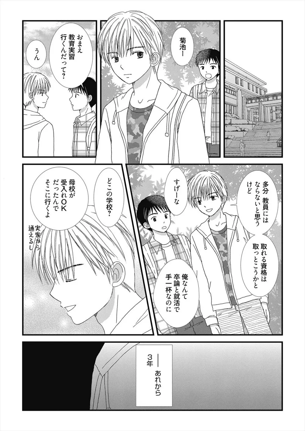 【エロ漫画】母校に教育実習生として帰ってきた男が学生時代に振られてしまった巨乳教師に再び告白してイチャラブセックスクンニして生挿入で体外射精！