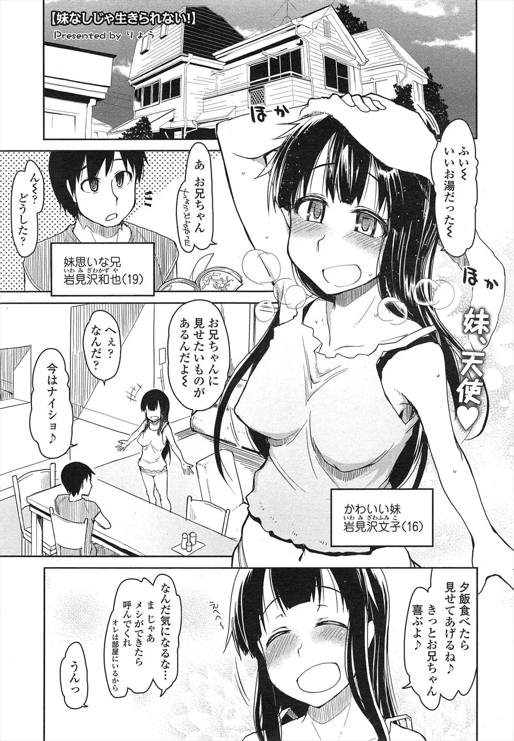 【エロ漫画】妹の脱ぎたてパンツでオナニーしたり妹のシャワーを盗撮して楽しんでた変体兄貴、そんな兄貴に妹は最高のプレゼントを計画していたそれは自分と見知らぬおじさんとのハメ撮りビデオだったｗｗｗ