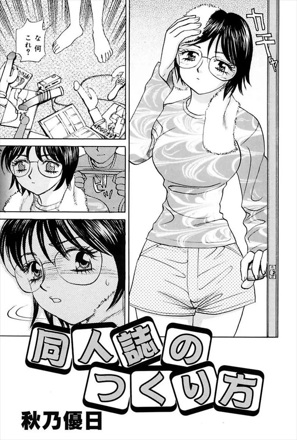 【エロ漫画】巨乳メガネっ娘の妹がバイブコレクターでSM同人誌を描いてることを知った兄が、口止め代わりに拘束してフェラ＆口内射精してから中出し近親相姦レイプ！