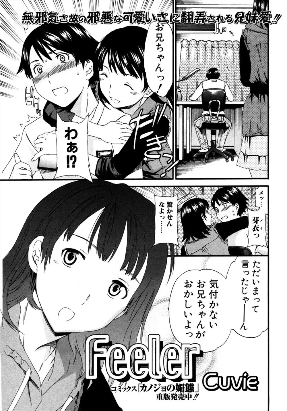 【エロ漫画】可愛い巨乳妹が無邪気に抱きついてきてたまらなくなった兄が妹の胸を揉みしだき押し倒して手マンして生挿入で近親相姦セックスを始めてしまう！！