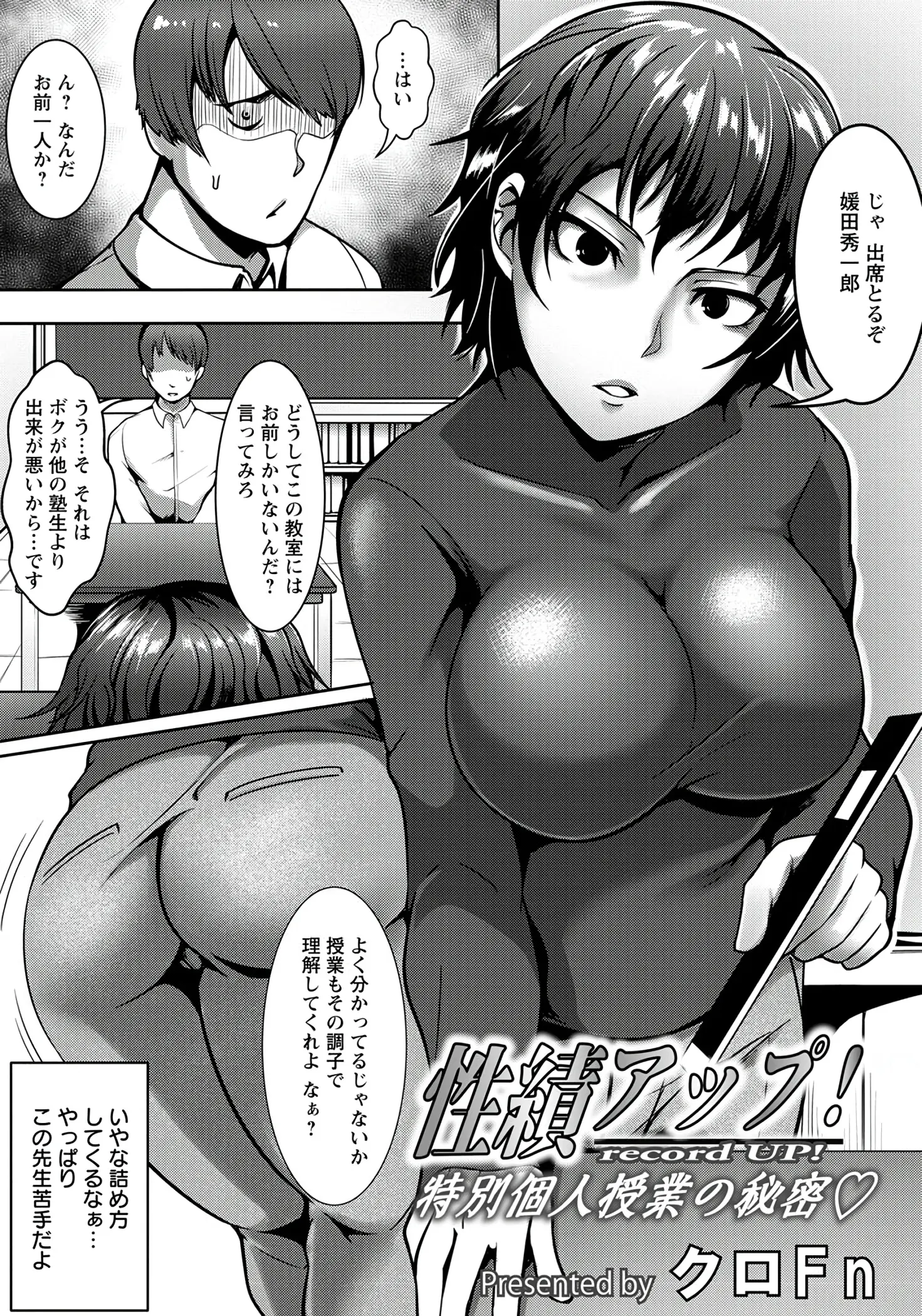 【エロ漫画】特別教室を任されている無愛想な巨乳塾講師が、エッチなご褒美で生徒のやる気を引き出していて、ついに筆下ろしされ中出しセックスする男子生徒ｗ