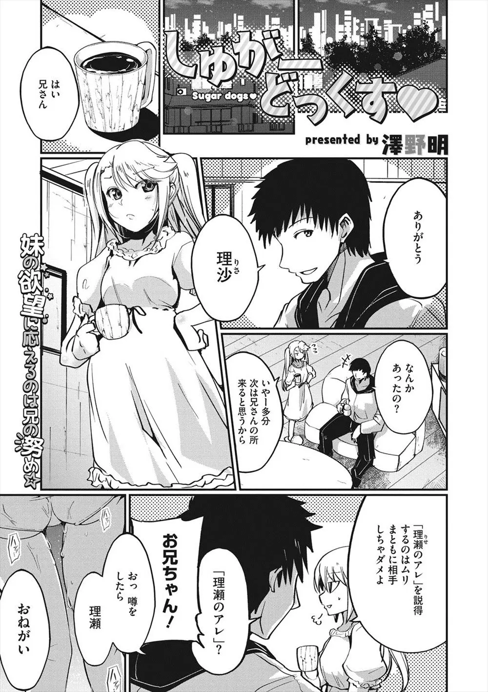 【エロ漫画】可愛い妹がペットにしてほしいと言ってきて、断る事が出来ずにペットにしたら首輪をつけて全裸で散歩、放尿する妹にフェラや青姦、近親相姦中だししてしまった！