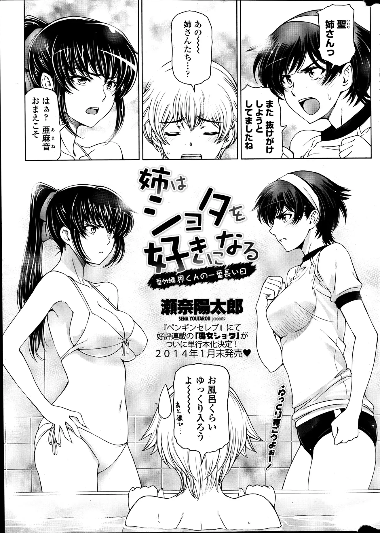 【エロ漫画】ビキニ姿の姉とブルマ体操着姿の姉２人がショタ弟を取り合いエッチな事を始める、ぐったりしたショタに姉２人は責めをやめず、弟はそんな姉達をアナルセックスでだまらすｗｗｗ