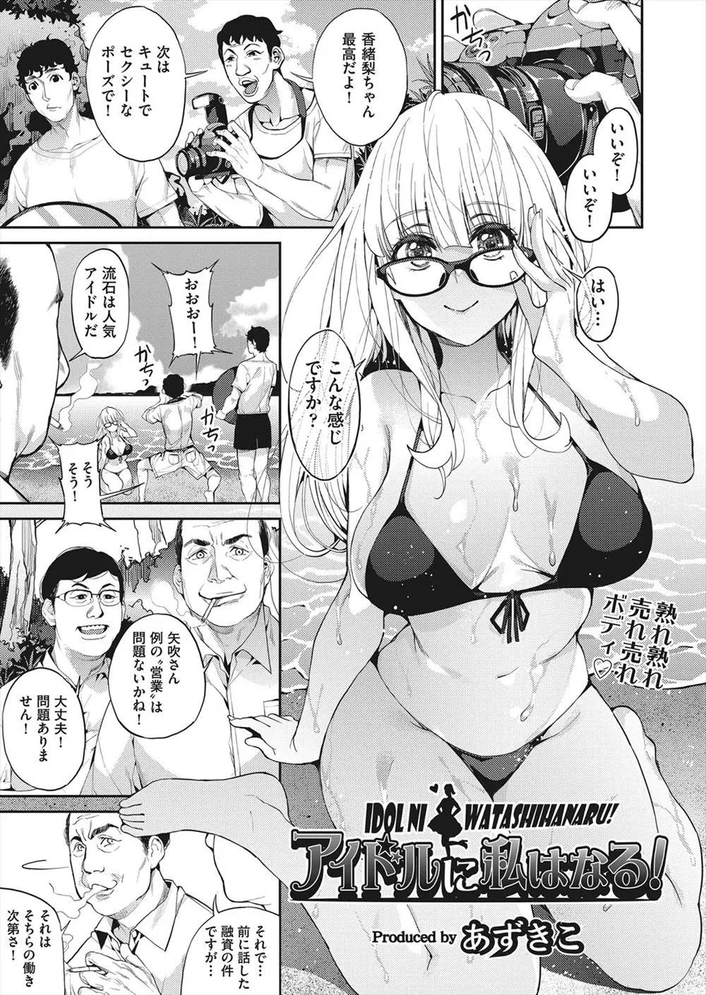 【エロ漫画】売れたい巨乳のアイドルがマネージャーにそそのかされて複数プレイで犯されまくる！アナルにお酒を注ぎ込まれて脱糞したりバックで犯されるｗｗｗ