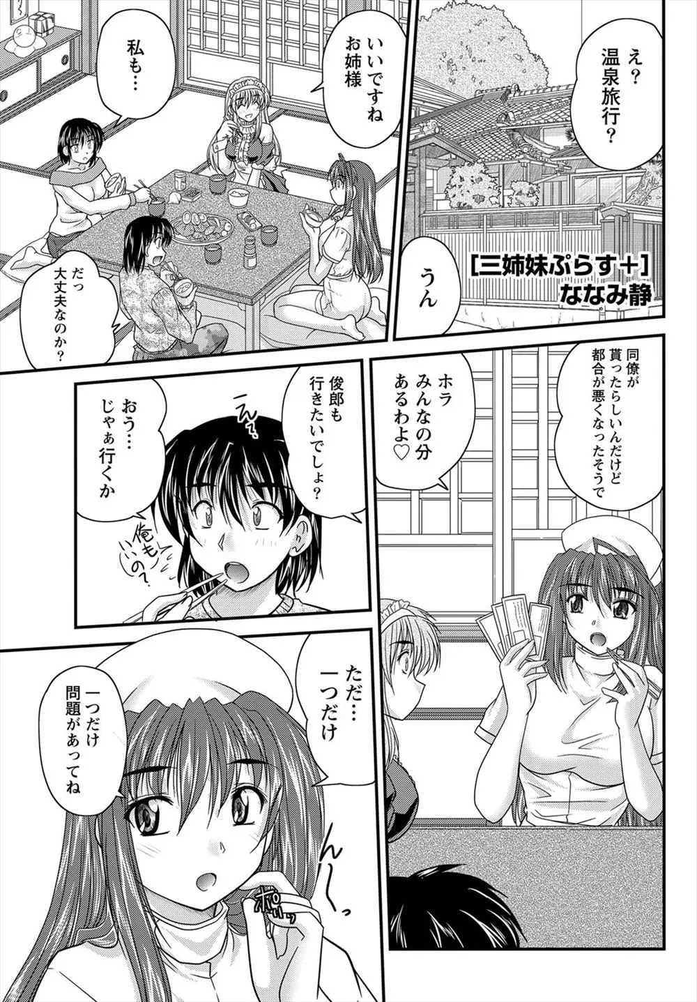 【エロ漫画】巨乳三姉妹と温泉旅行にきた兄が女湯で足コキや手コキされ射精、部屋に戻って三姉妹と乱交ハーレム中だしセックス、フェラやアナルセックスも楽しんじゃうwww