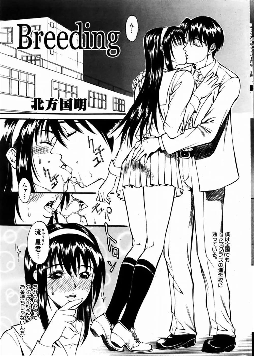 【エロ漫画】弟に逆玉の輿結婚をしてほしいと願っている巨乳姉が、童貞で自信のない弟にレッスンするため指入れさせてから挿入させる近親相姦筆下ろしセックスをさせてあげる！