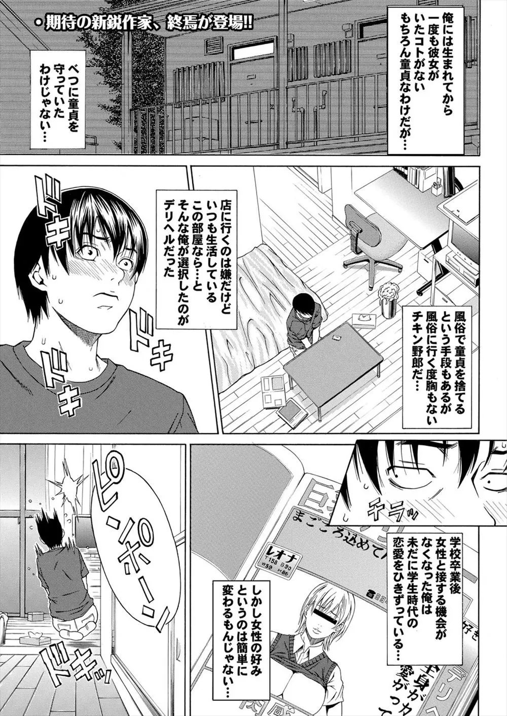 【エロ漫画】童貞男が童貞を捨てるためにデリヘルを利用したら、元同級生のデリヘル嬢が来て本番してしまう！コスプレプレイで制服を着させて爆乳おっぱいパイズリとフェラ抜きでまず一発、今度は中出しセックスで2発目をやっちゃうｗｗｗ