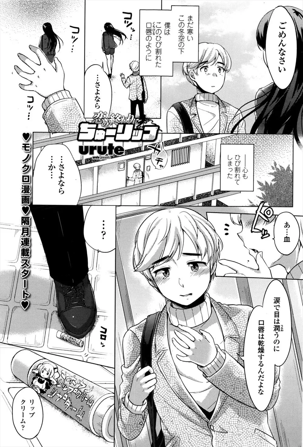 【エロ漫画】唇が乾燥するのでリップクリームを塗ろうとしたらナース姿の巨乳お姉さんが飛び出してきて、たまらず手マンで潮吹きさせパイズリフェラ口内射精で処女まんこに生挿入中だしセックス！