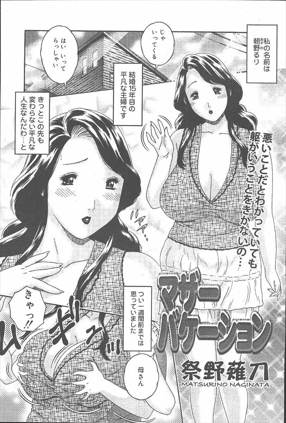 【エロ漫画】巨乳のお母さんがNTRセックスをしている所を息子に見られてしまって口封じの為に近親相姦セックスに応じる！マンコをクンニされて青姦ｗｗｗ