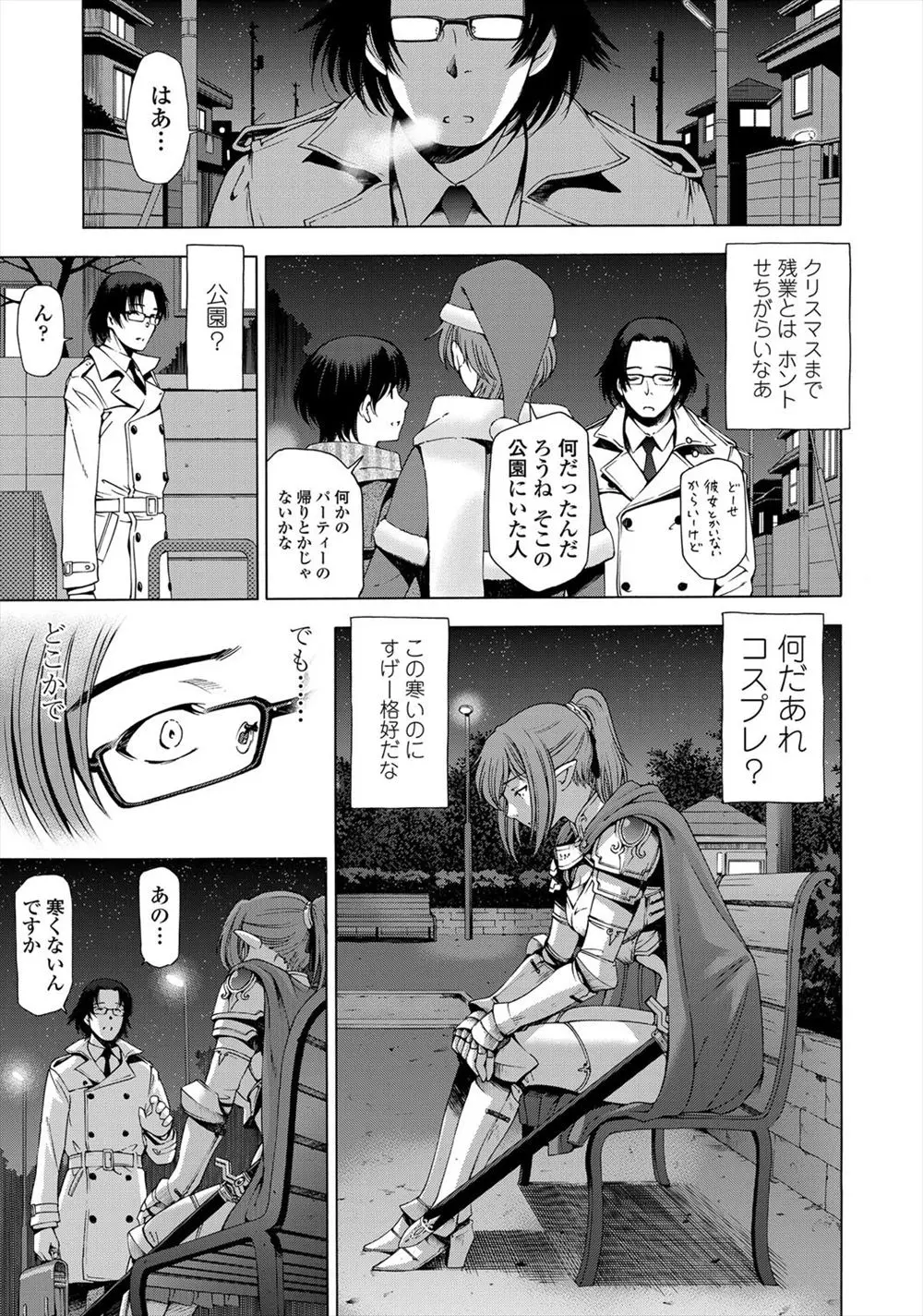 【エロ漫画】夜の公園でベンチにすわっている女戦士のコスプレお姉さんに声をかけるサラリーマンがそのまま家にお持ち帰りご飯も食べさせエッチして妻にめとりましたｗｗｗ