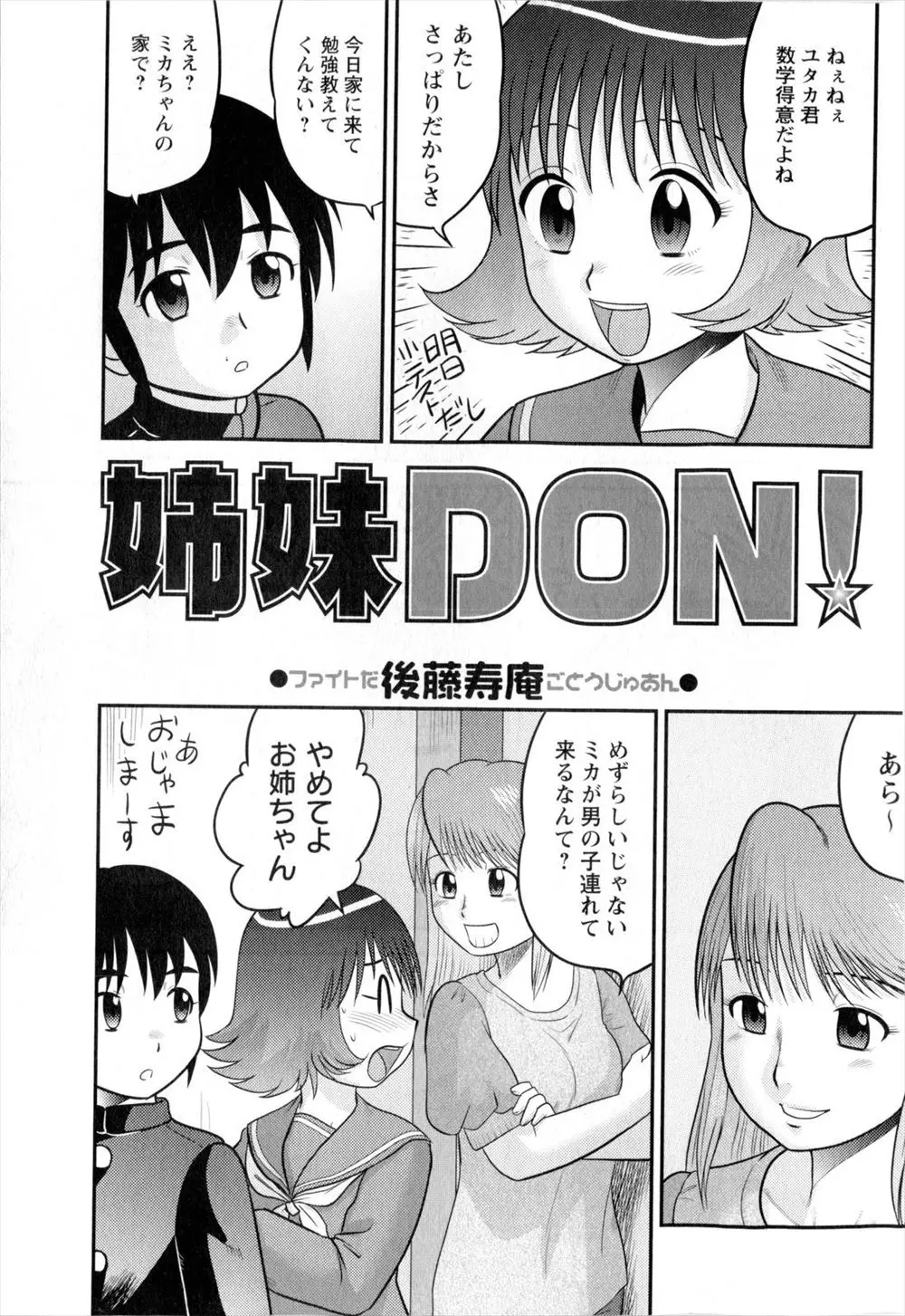 【エロ漫画】同級生の女の子とお風呂に入って筆おろし、同級生のお姉さんも参加してきて3Pセックス、手コキに生ハメさせられて童貞を卒業したww