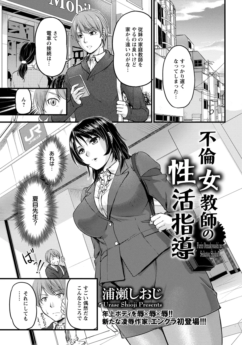 【エロ漫画】生活指導するべき立場の巨乳女教師が不倫していた、秘密を知った男子が人妻の女教師にパイズリフェラさせてローターを仕込んでから中だしNTRセックス！