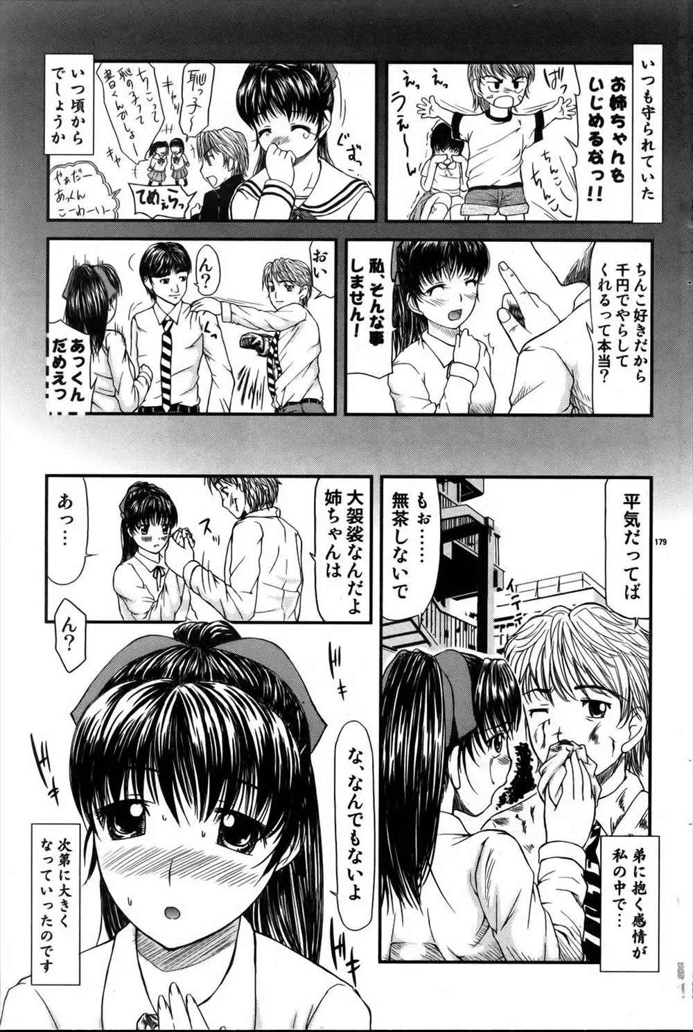 【エロ漫画】弟に守ってもらっている内に巨乳のお姉さんは弟を好きになってしまった、弟を想いながらオナニーしていたら弟に見られて、近親相姦で初体験！