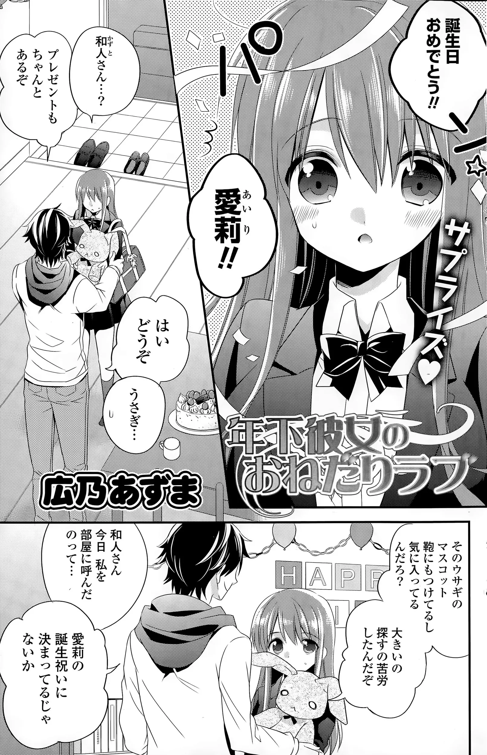 【エロ漫画】巨乳Jkの彼女の誕生日を祝おうとしたらイチャラブセックスをおねだりされてマンコを指マンして正常位でパイパンマンコにチンポを生ハメｗｗｗ