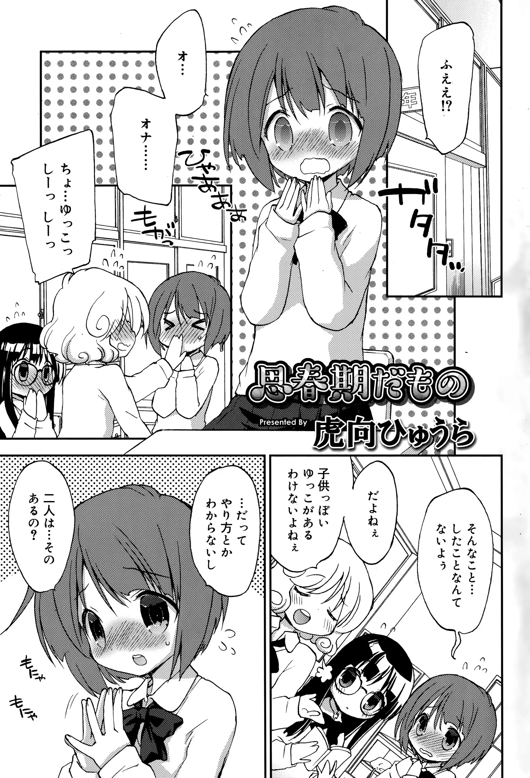 【エロ漫画】オナニーを初めてやってみた美少女、家に帰ってマンコをいじくり回す、きもちよくなってしまった美少女あ潮吹き初体験！