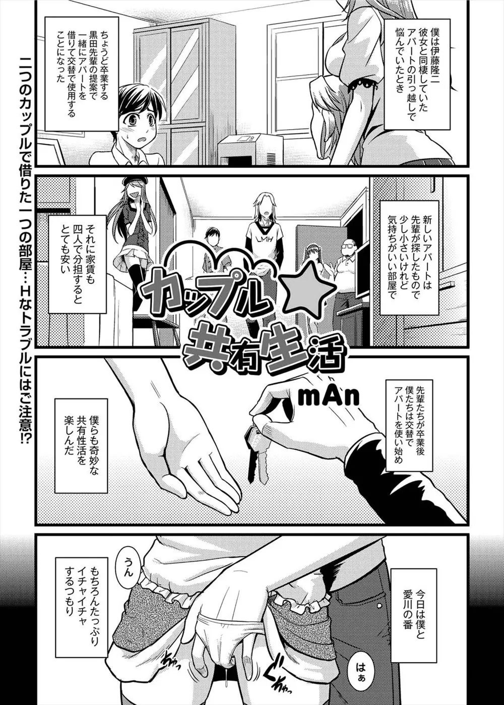 【エロ漫画】器具を使って大きくしたチンポを彼女に使ってたら共同で借りてる部屋の先輩の彼女に見つかって巨乳で巨根を挟まれNTR逆レイプwww