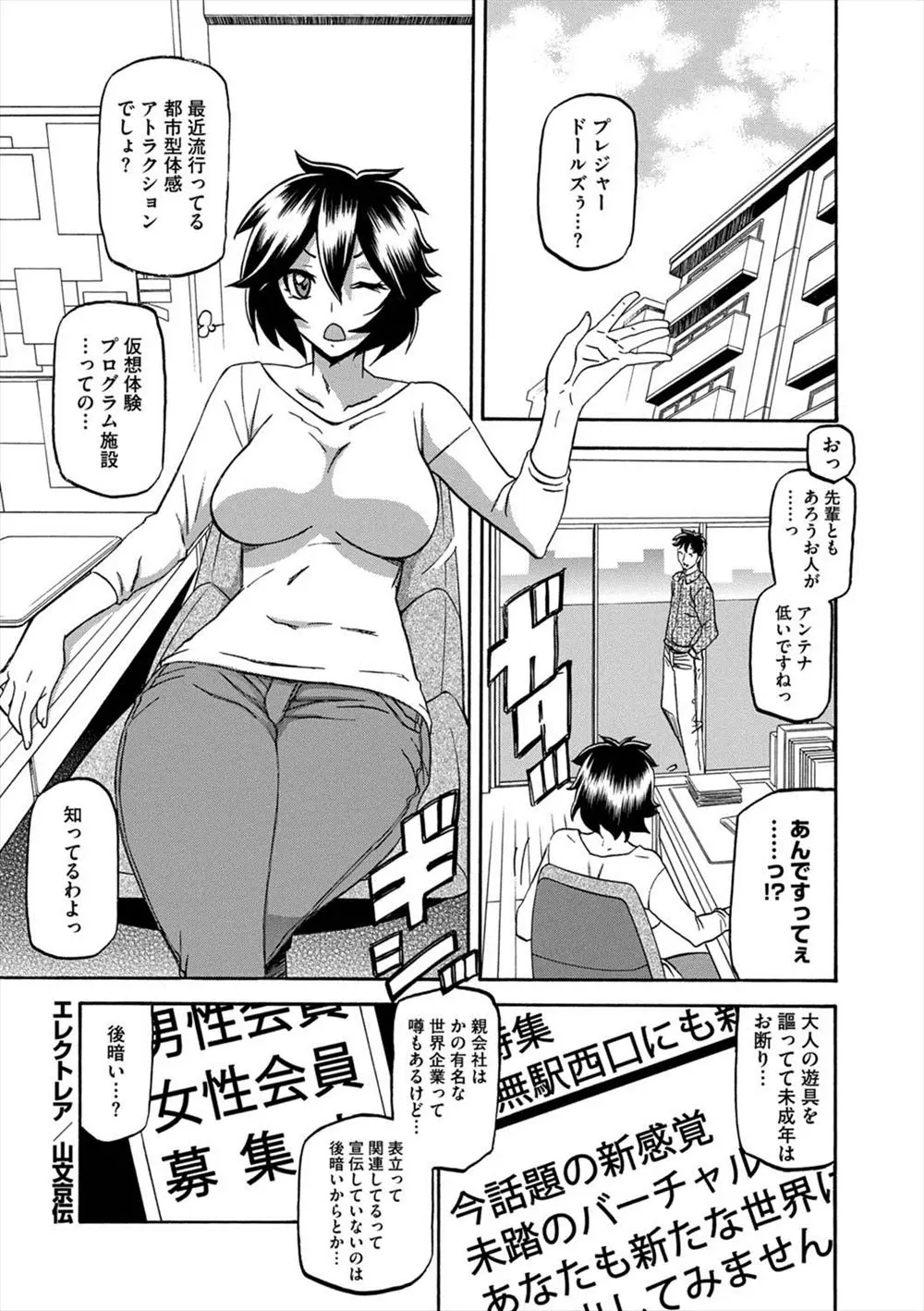 【エロ漫画】大人の遊具を使った最近流行りの都市型アトラクションを取材することになった巨乳ルポライターがセクシーな衣装に着替えさせられ乱交セックスを体験！