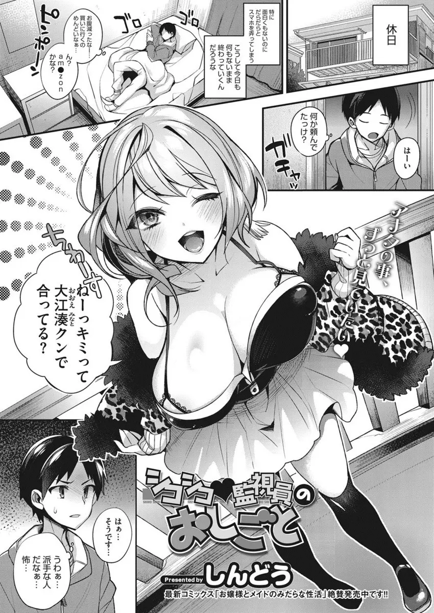 【エロ漫画】性犯罪をおこしそうだと言う理由で巨乳お姉さんに監視されるが性処理もしてくれ、手コキやアナル舐めフェラチオしてきて生挿入で中だしセックス、スッキリさせてくれる！