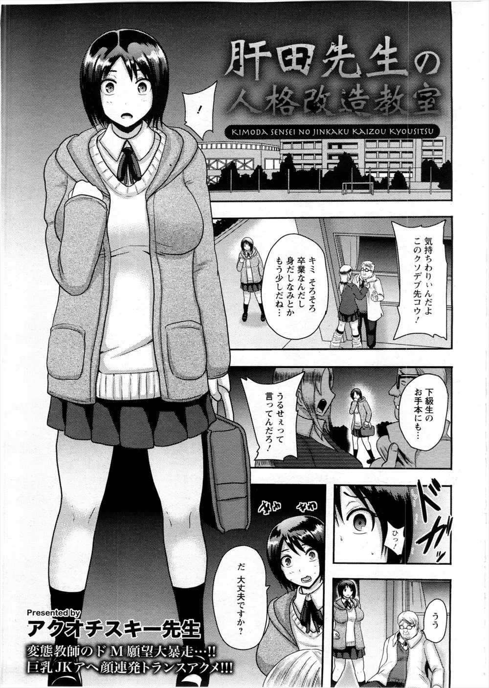 【エロ漫画】ＪＫにいじめられたい変態な教師は優しそうなＪＫを誘拐して人格をかえてしまうｗｗ 人格が変わったＪＫは不良のビッチになってしまい教師をいじめまくるｗｗ