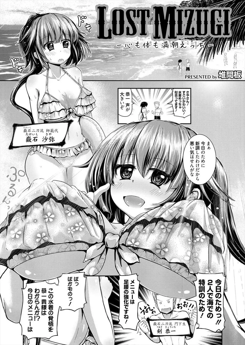 【エロ漫画】海の特訓で水着をなくした巨乳師範が浜辺で男とラブラブセックス！野外で手マンとパイズリフェラで顔射してから生挿入中出し青姦セックスでイッちゃった！